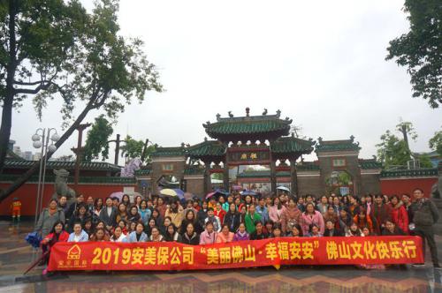 安安國際?安安美容保健品有限公司“美麗佛山?幸福安安”佛山文化行