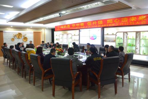 安安國際集團有限公司召開化妝品生產(chǎn)企業(yè)年度總結(jié)會議