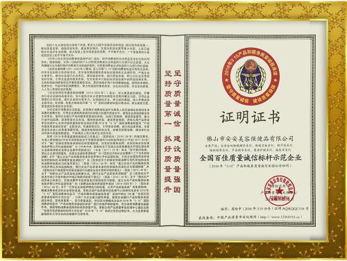 2018全國(guó)百佳質(zhì)量誠(chéng)信標(biāo)桿示范企業(yè)