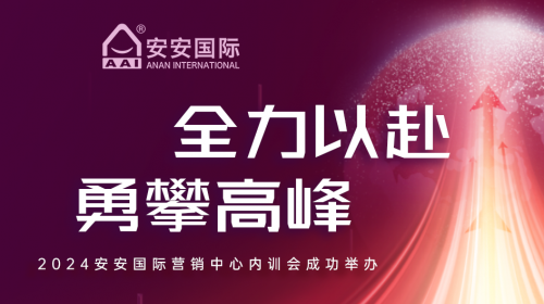 全力以赴，勇攀高峰