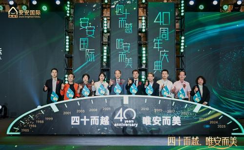四十而越立潮頭，安心致美啟新程！安安國際書寫民族美妝產(chǎn)業(yè)新答卷