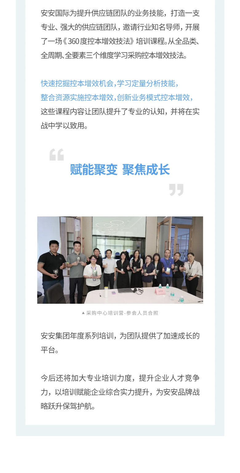安安國(guó)際-_-2023采購(gòu)中心培訓(xùn)營(yíng)圓滿舉辦！！_03.jpg